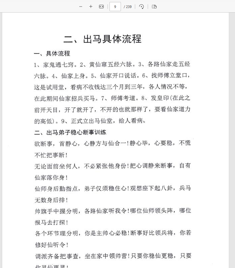  [出马仙]出马仙弟子实战大全（pdf电子书）
