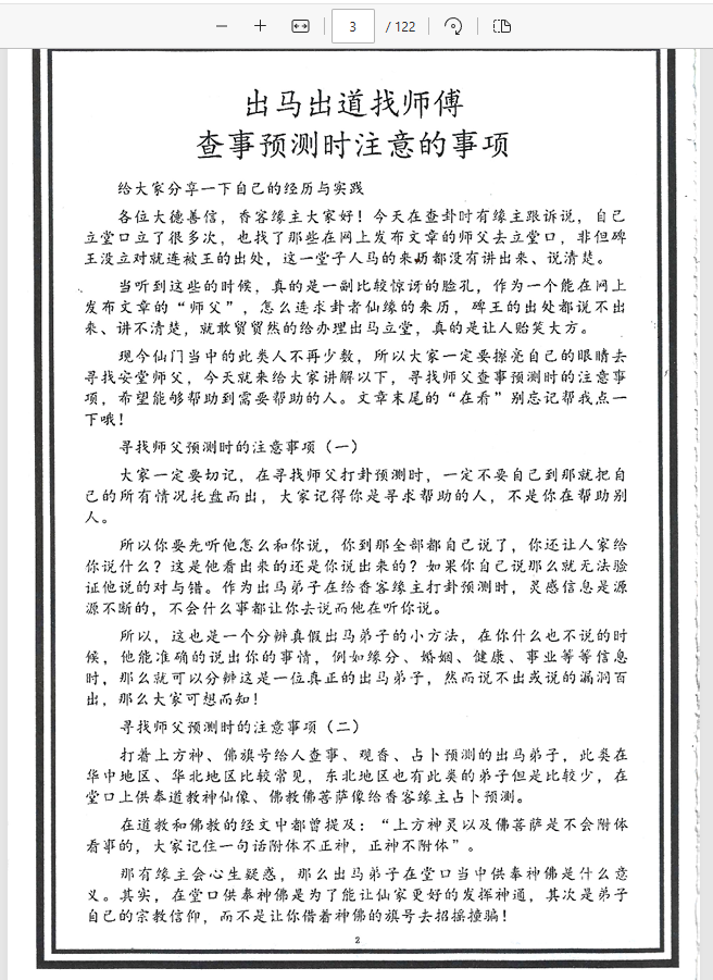 [出马仙]出马道坛符法（PDF电子书）道坛符法《出马仙天花板》.pdf