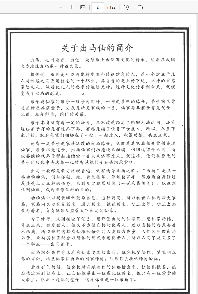 [出马仙]出马道坛符法（PDF电子书）道坛符法《出马仙天花板》.pdf