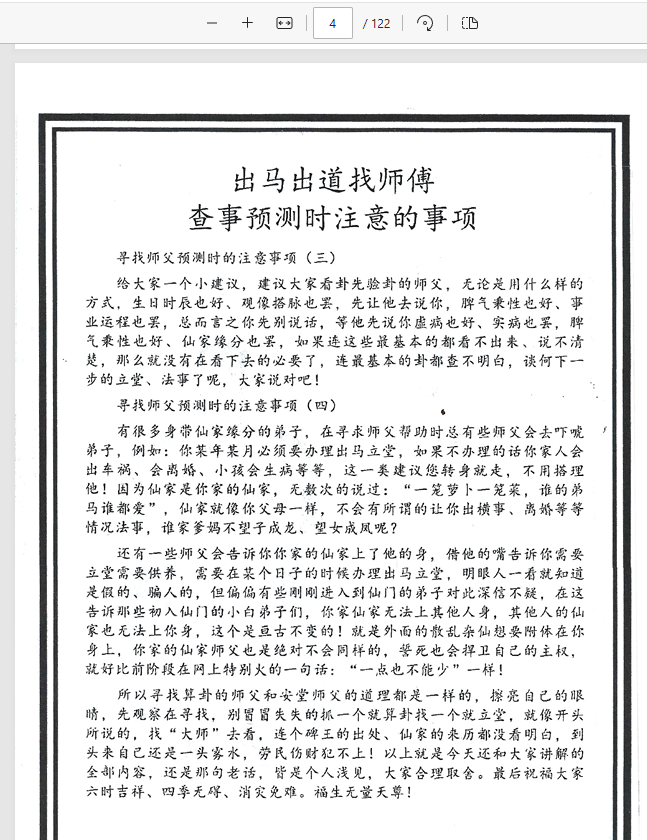 [出马仙]出马道坛符法（PDF电子书）道坛符法《出马仙天花板》.pdf