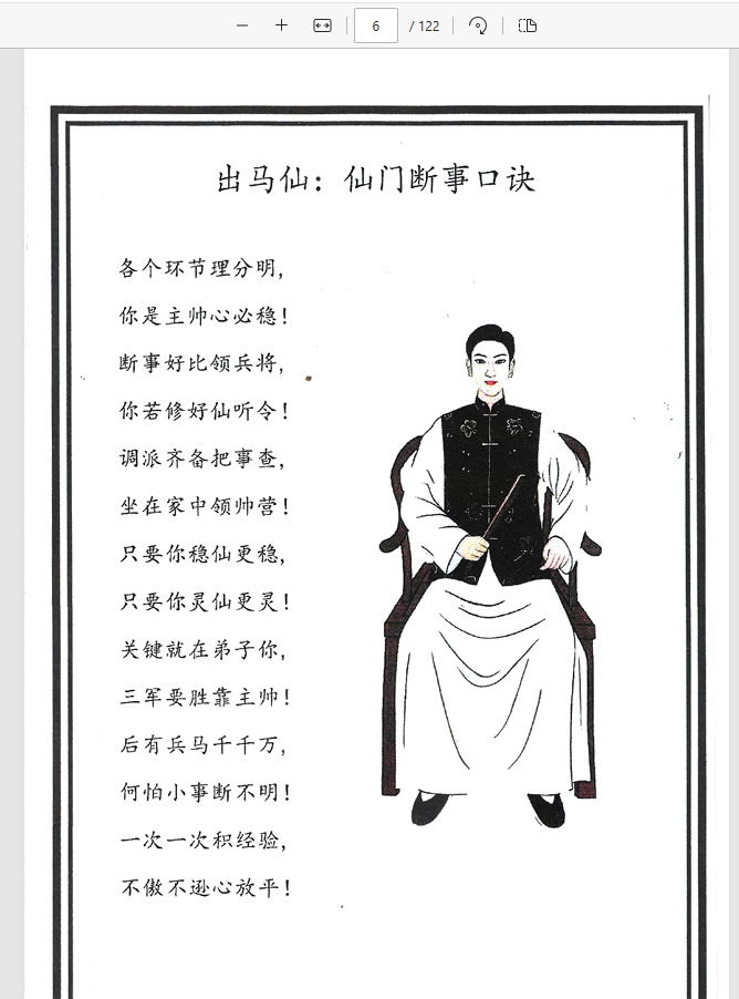 [出马仙]出马道坛符法（PDF电子书）道坛符法《出马仙天花板》.pdf