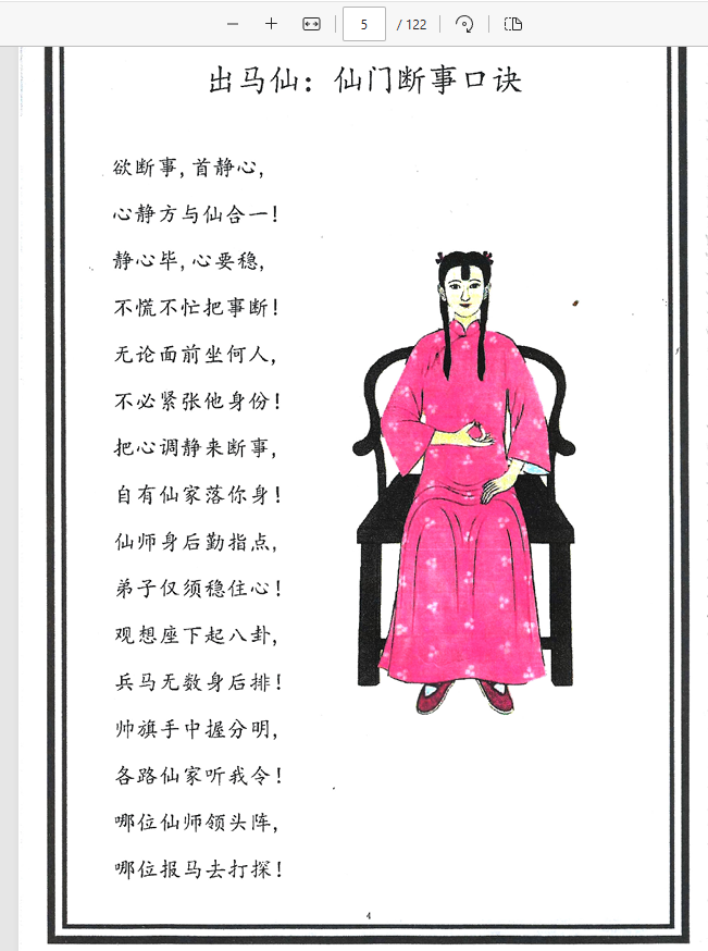 [出马仙]出马道坛符法（PDF电子书）道坛符法《出马仙天花板》.pdf