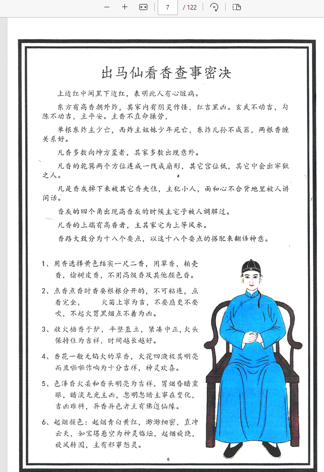 [出马仙]出马道坛符法（PDF电子书）道坛符法《出马仙天花板》.pdf