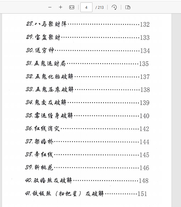 [出马仙]萨满出马仙法事大全（pdf电子书）