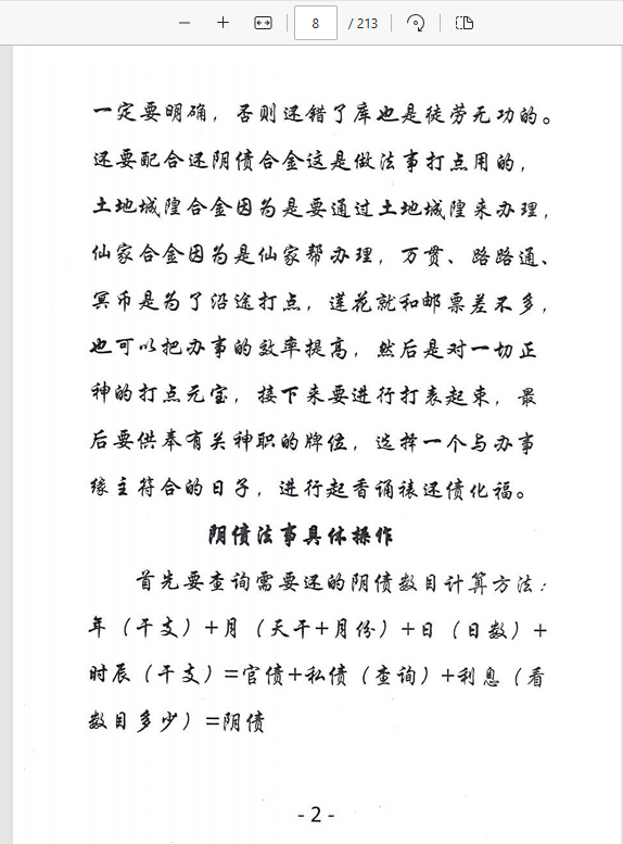 [出马仙]萨满出马仙法事大全（pdf电子书）