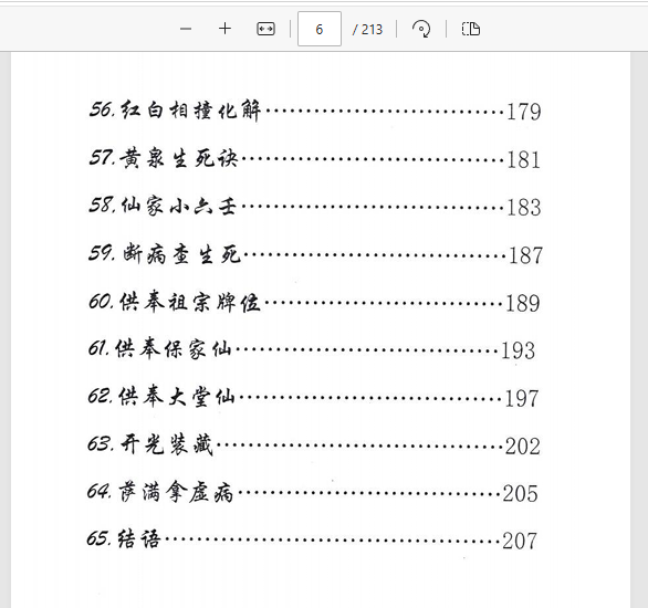 [出马仙]萨满出马仙法事大全（pdf电子书）