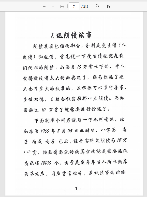 [出马仙]萨满出马仙法事大全（pdf电子书）