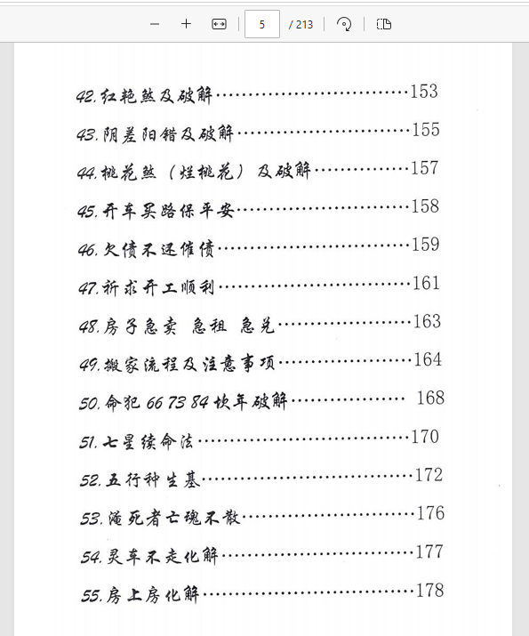 [出马仙]萨满出马仙法事大全（pdf电子书）