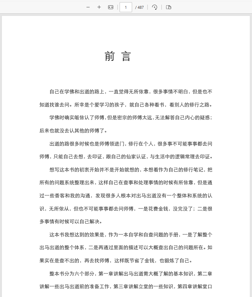 [出马仙]仙缘知识汇编（psd电子书）