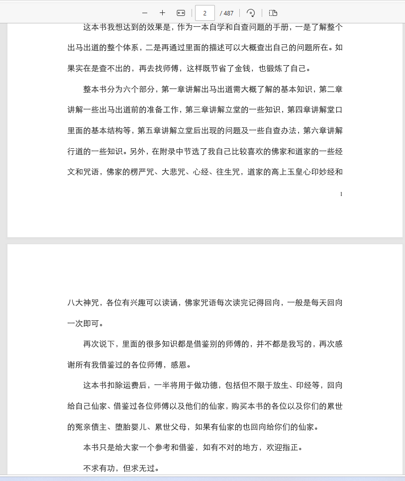 [出马仙]仙缘知识汇编（psd电子书）