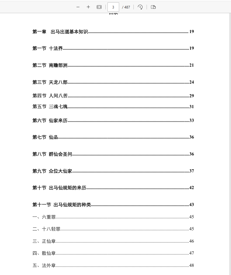[出马仙]仙缘知识汇编（psd电子书）