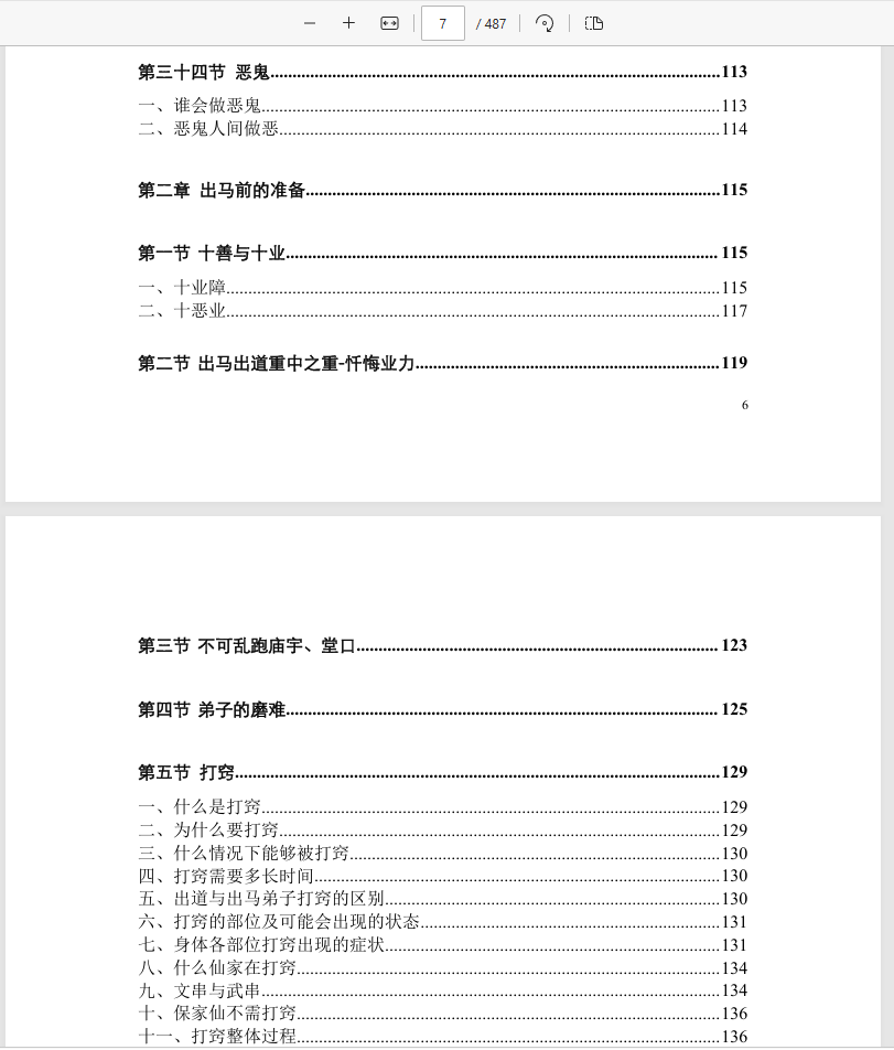 [出马仙]仙缘知识汇编（psd电子书）