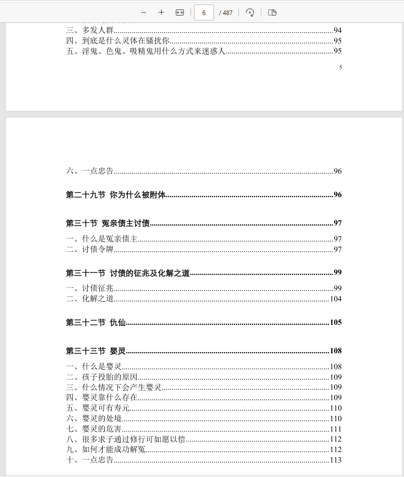 [出马仙]仙缘知识汇编（psd电子书）