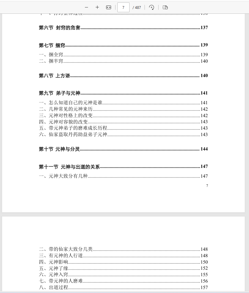 [出马仙]仙缘知识汇编（psd电子书）