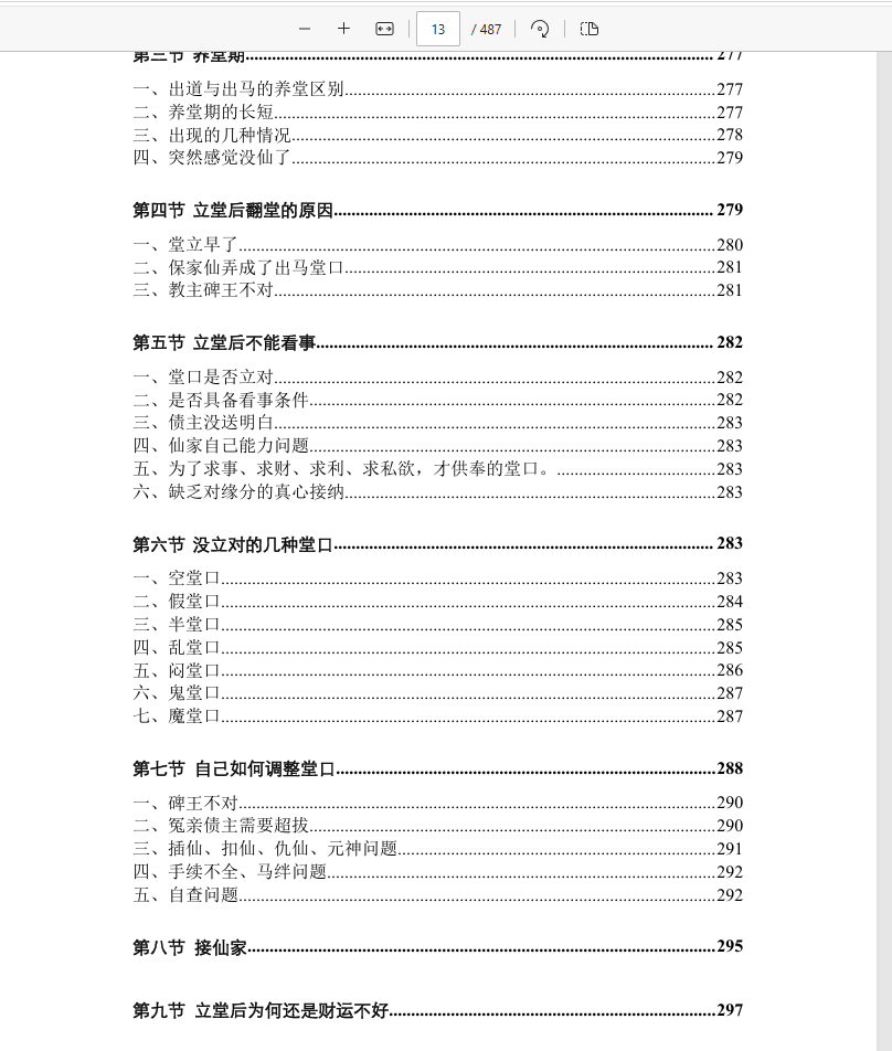 [出马仙]仙缘知识汇编（psd电子书）