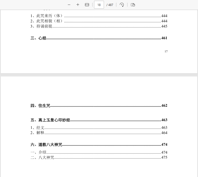 [出马仙]仙缘知识汇编（psd电子书）