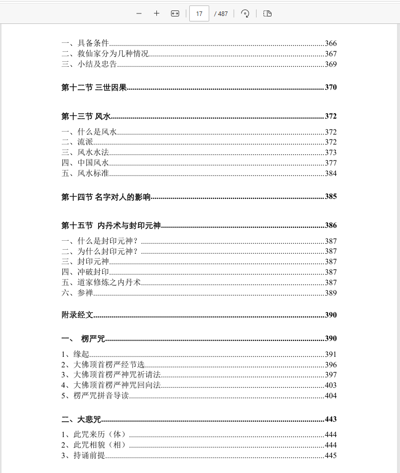 [出马仙]仙缘知识汇编（psd电子书）