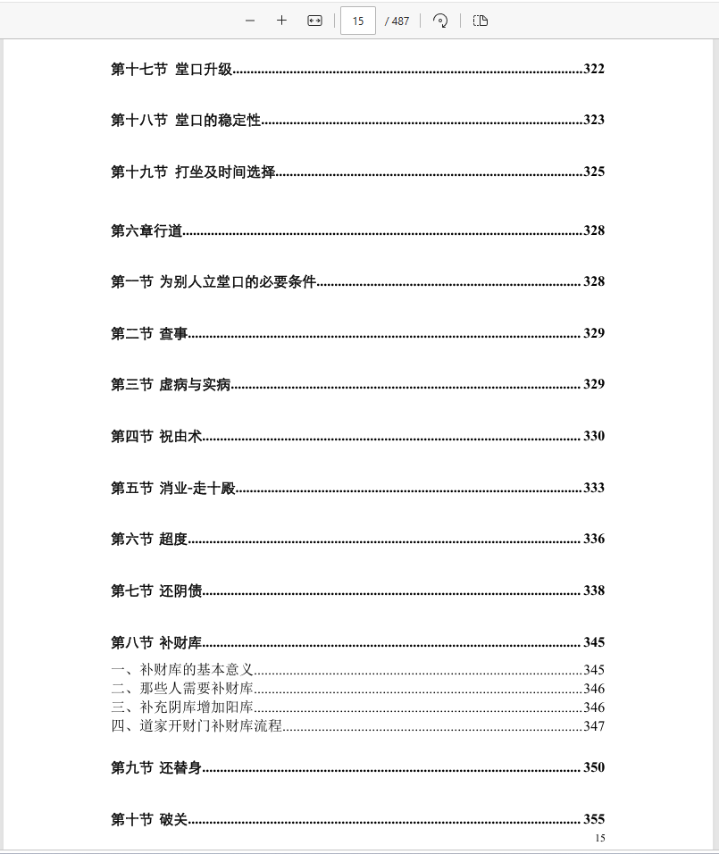 [出马仙]仙缘知识汇编（psd电子书）