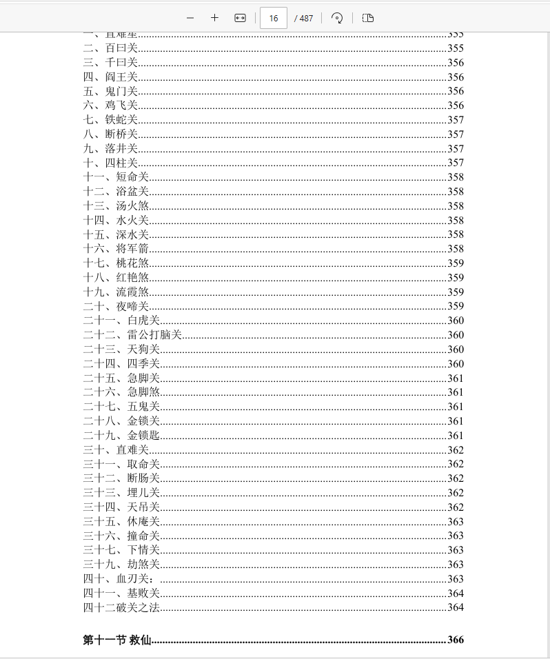 [出马仙]仙缘知识汇编（psd电子书）
