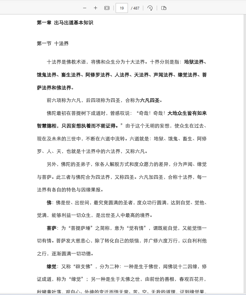 [出马仙]仙缘知识汇编（psd电子书）
