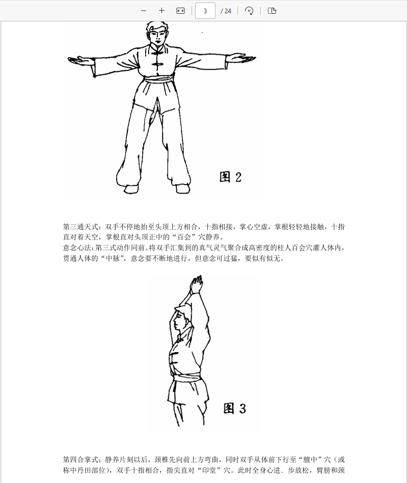 [出马仙]狐仙派内练派（pdf电子书）
