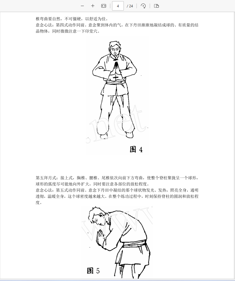 [出马仙]狐仙派内练派（pdf电子书）