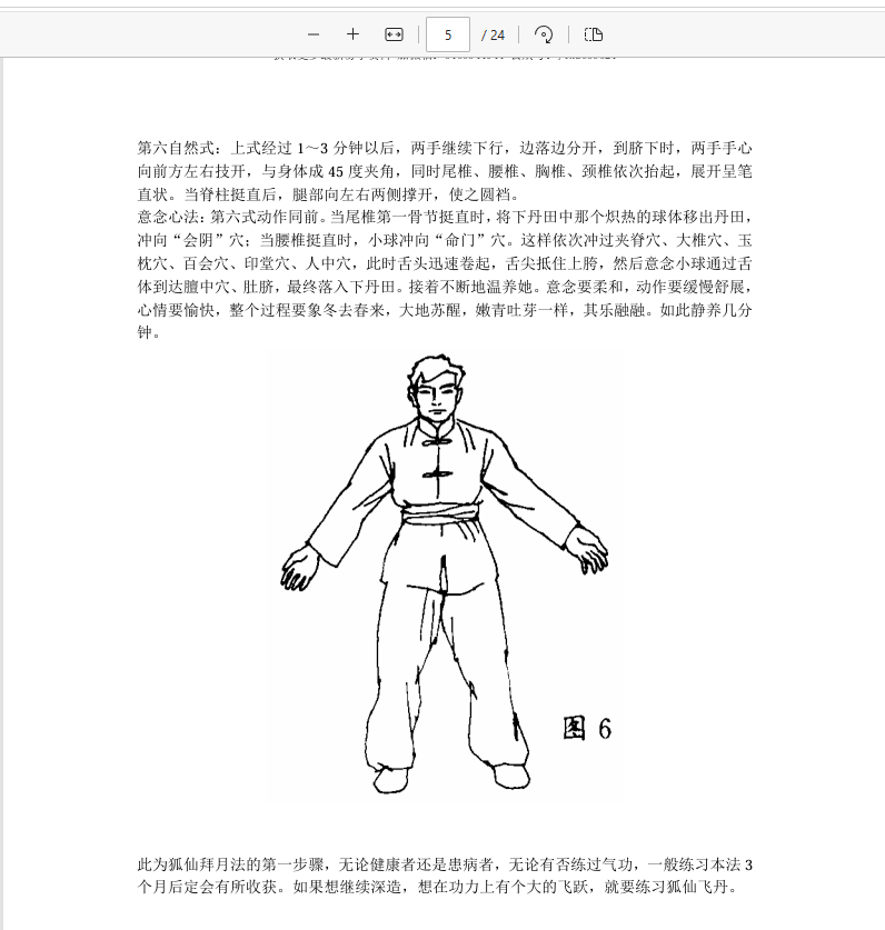 [出马仙]狐仙派内练派（pdf电子书）