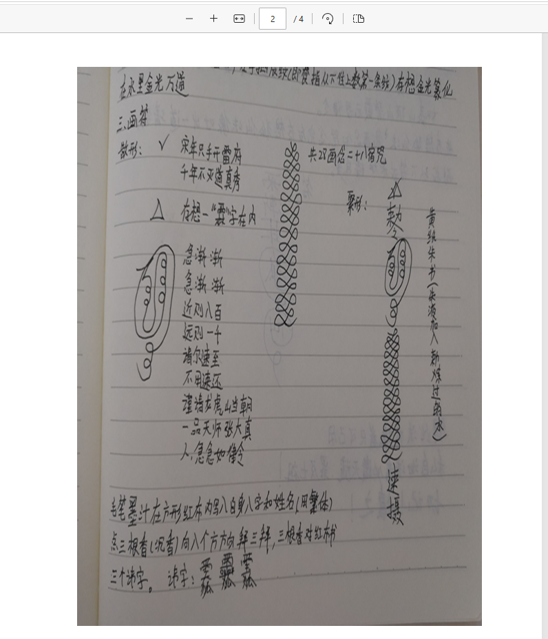 [出马仙]狐仙派内练派（pdf电子书）