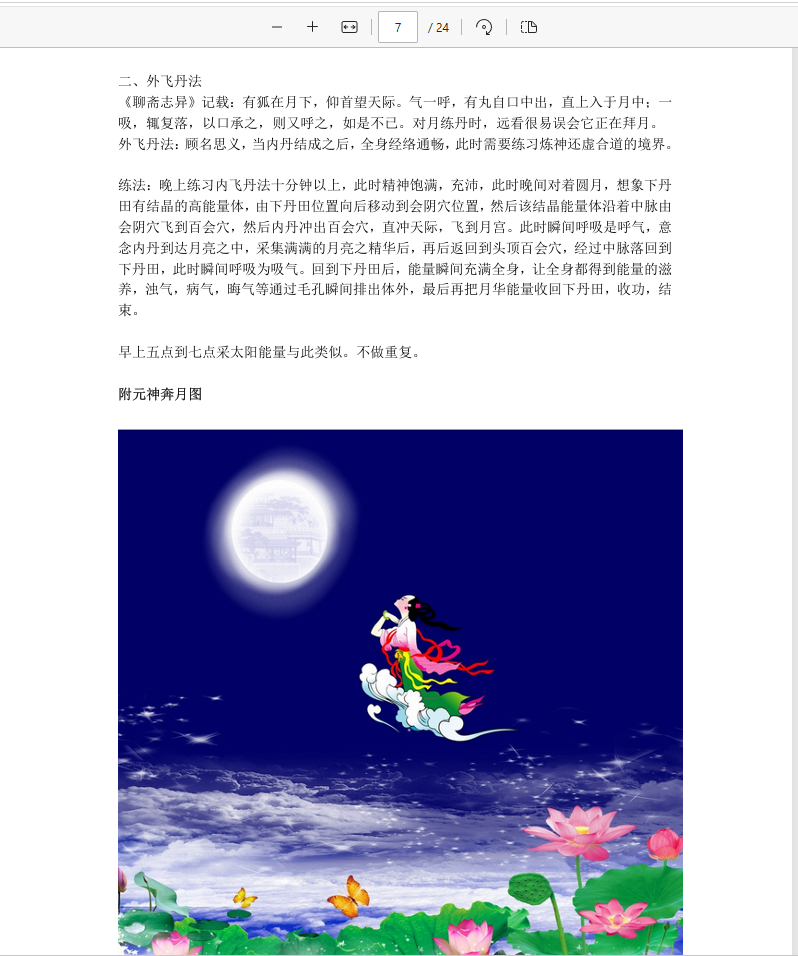 [出马仙]狐仙派内练派（pdf电子书）