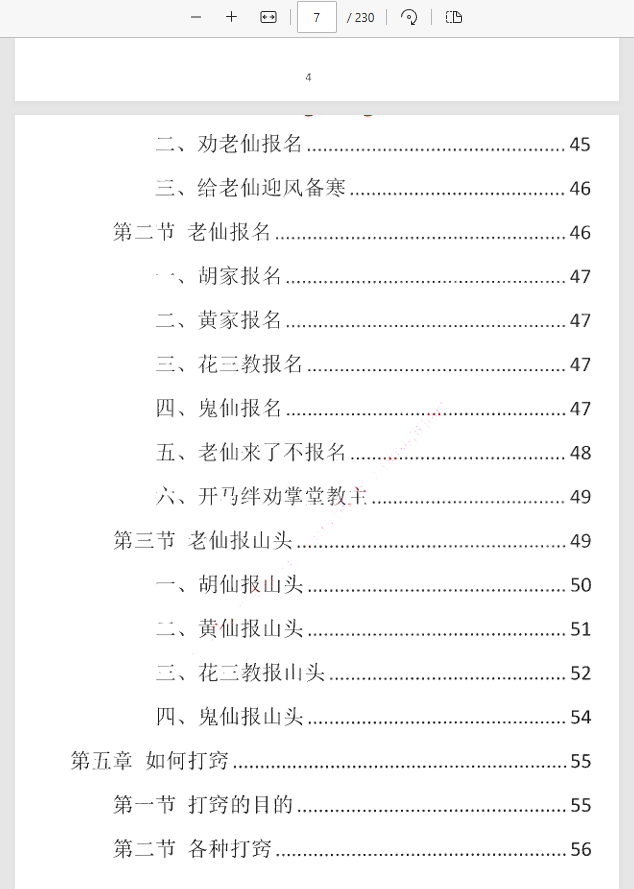  [出马仙]出马人山沟通（pdf电子书）