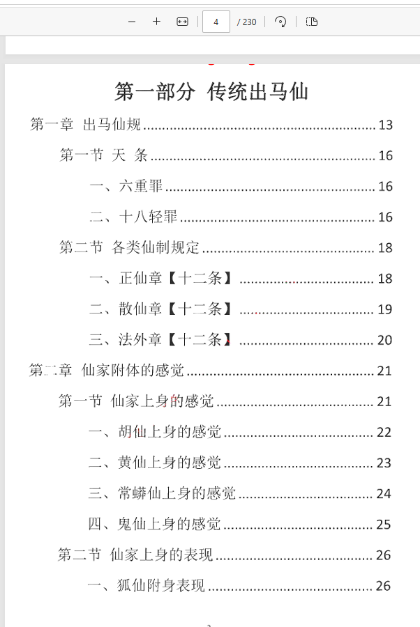  [出马仙]出马人山沟通（pdf电子书）