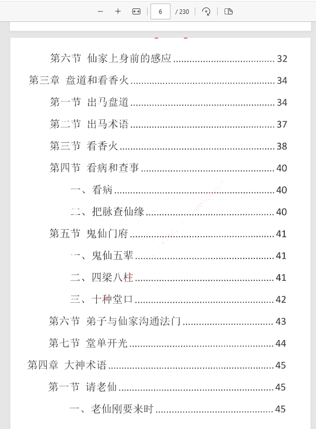  [出马仙]出马人山沟通（pdf电子书）