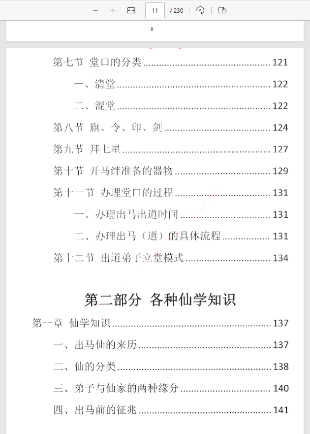  [出马仙]出马人山沟通（pdf电子书）