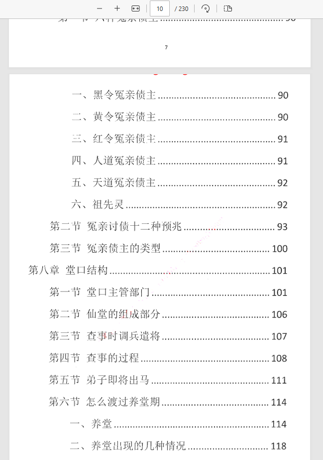  [出马仙]出马人山沟通（pdf电子书）