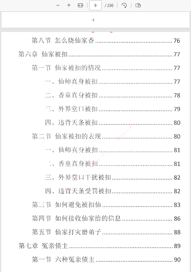  [出马仙]出马人山沟通（pdf电子书）