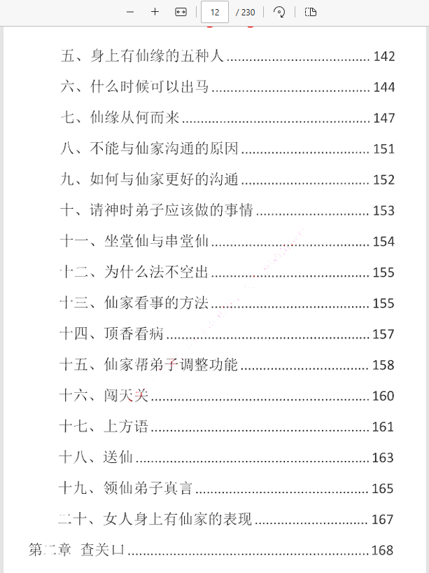  [出马仙]出马人山沟通（pdf电子书）