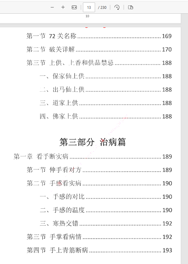  [出马仙]出马人山沟通（pdf电子书）