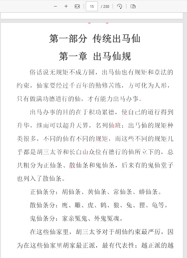  [出马仙]出马人山沟通（pdf电子书）