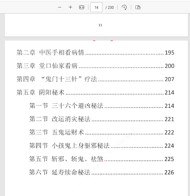 [出马仙]出马人山沟通（pdf电子书）