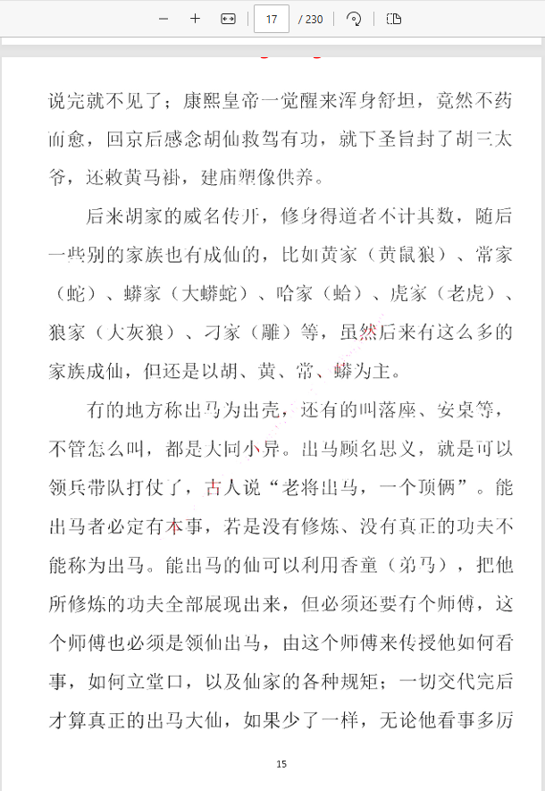  [出马仙]出马人山沟通（pdf电子书）