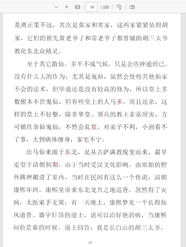  [出马仙]出马人山沟通（pdf电子书）