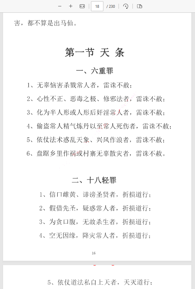  [出马仙]出马人山沟通（pdf电子书）