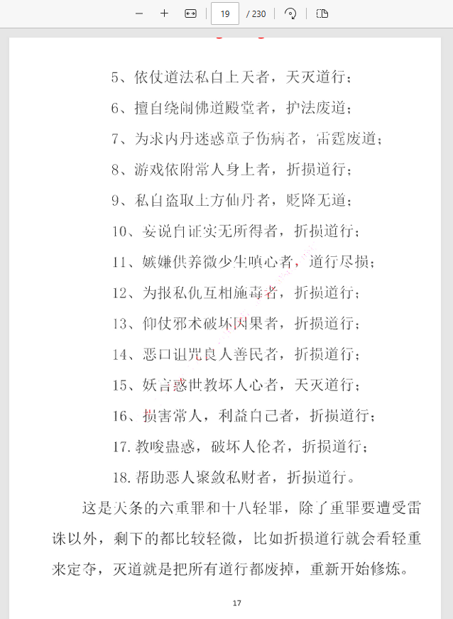  [出马仙]出马人山沟通（pdf电子书）