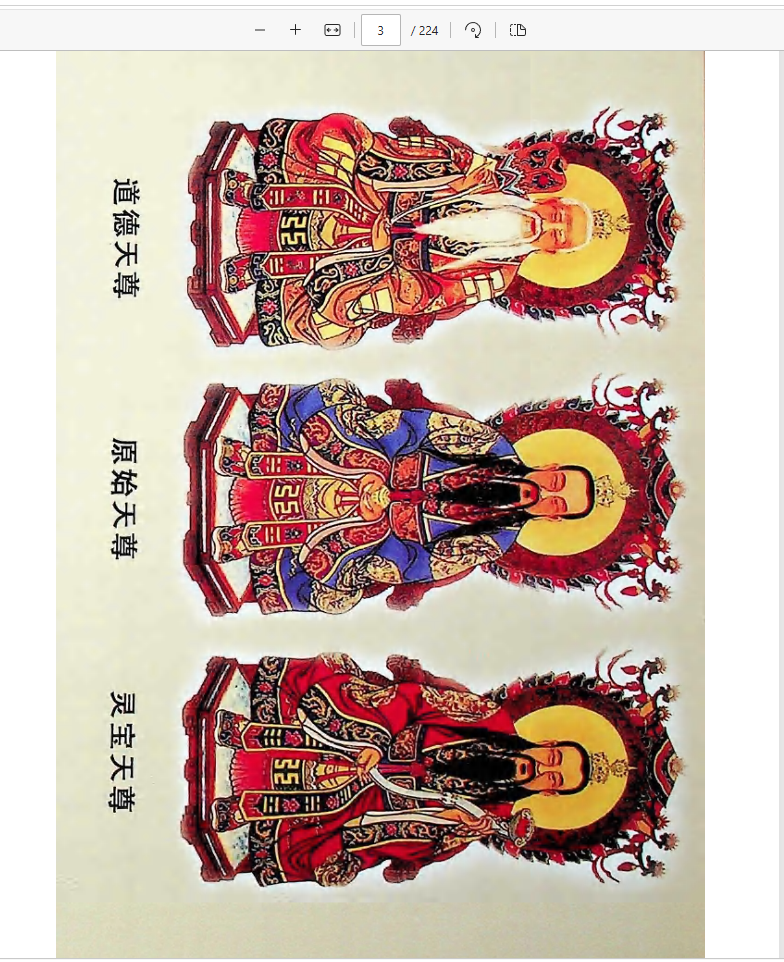 [出马仙]上方神出道 下方仙出马（pdf电子书）