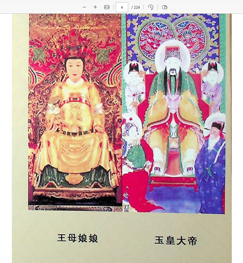 [出马仙]上方神出道 下方仙出马（pdf电子书）