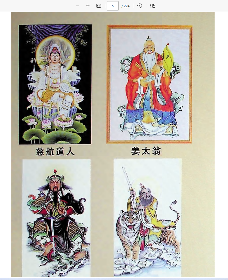 [出马仙]上方神出道 下方仙出马（pdf电子书）