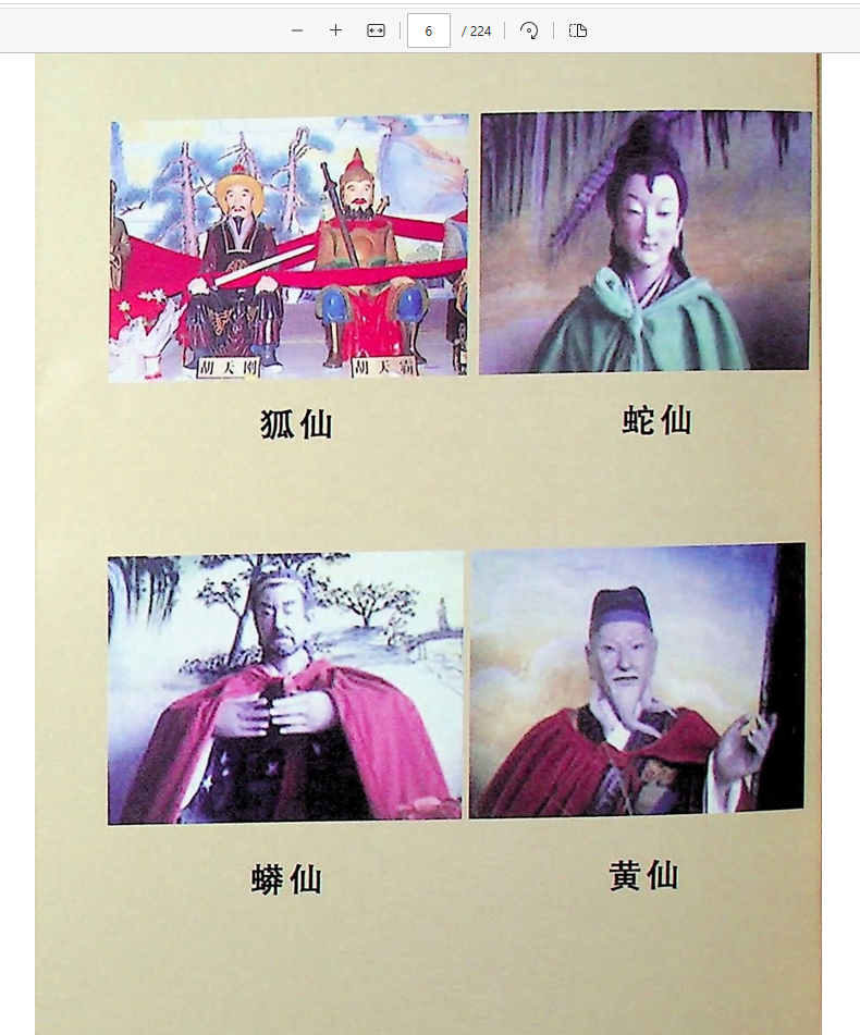 [出马仙]上方神出道 下方仙出马（pdf电子书）