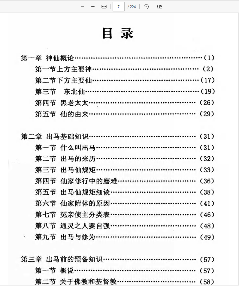 [出马仙]上方神出道 下方仙出马（pdf电子书）