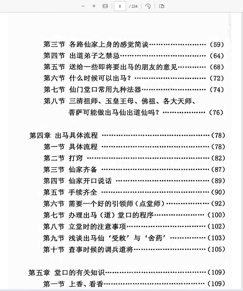 [出马仙]上方神出道 下方仙出马（pdf电子书）