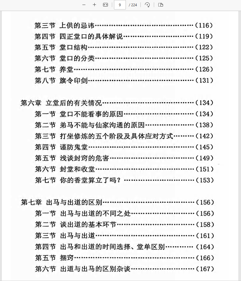[出马仙]上方神出道 下方仙出马（pdf电子书）